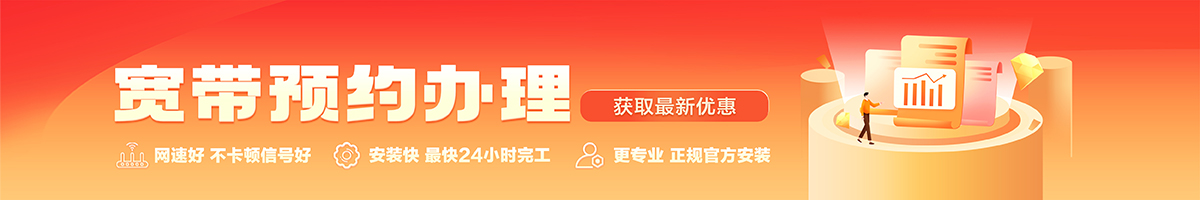 汉沽宽带办理安装 汉沽宽带在线办理入口